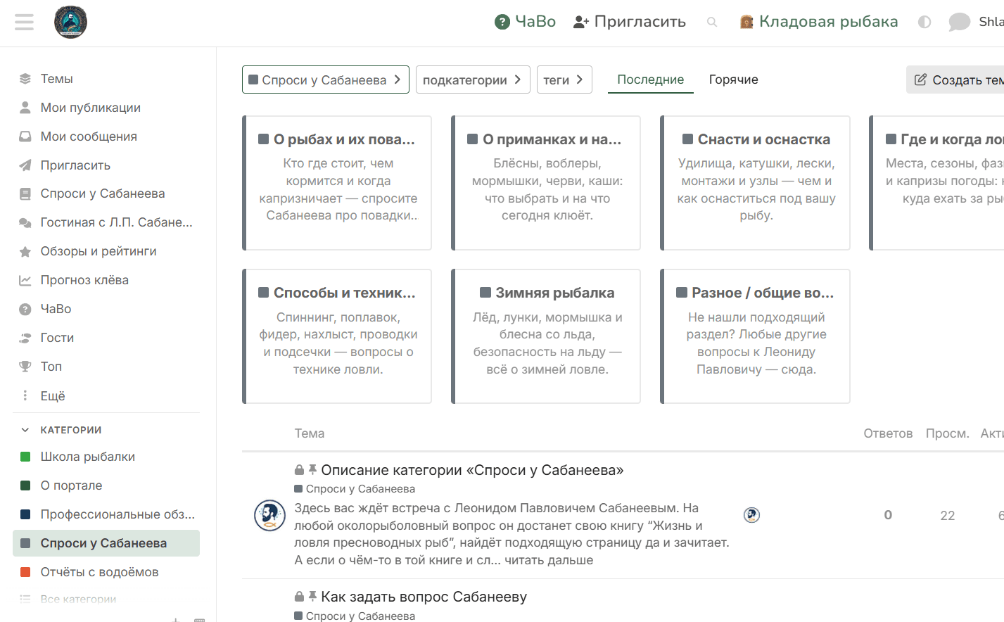Спроси у Сабанеева