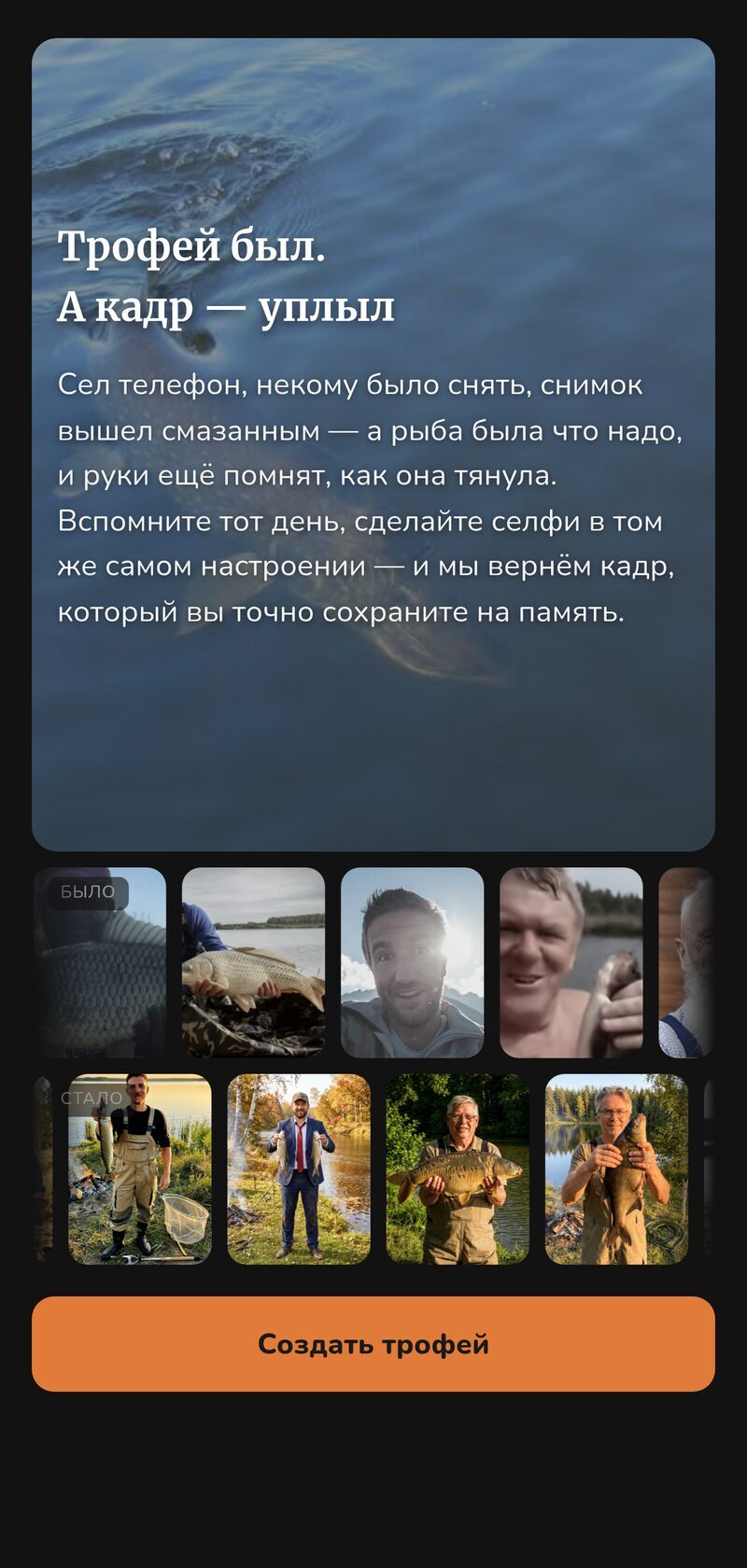 ТрофейФОТО — вернём кадр вашего трофея